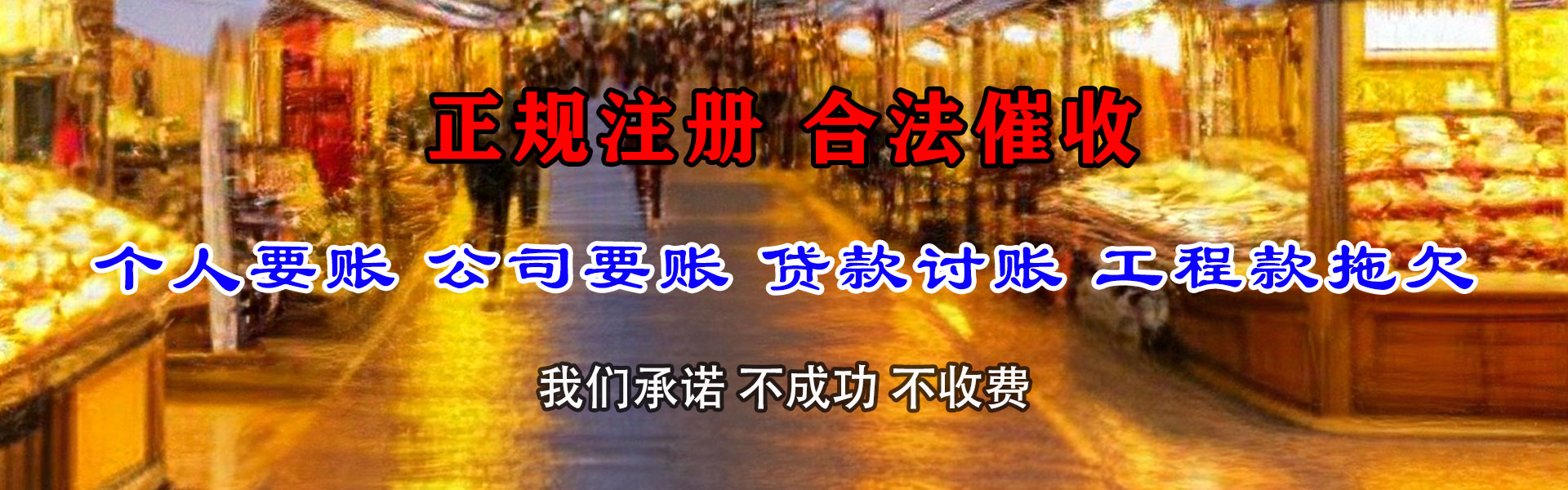 黄南追账公司